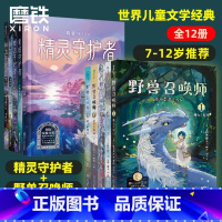 [全12册]守护者系列+野兽召唤师 [正版]自选系列野兽召唤师系列+守护者系列1234567上桥菜穗子小说套装给孩子的人