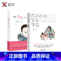 [正版]共2册在远远的背后带领+当我遇见一个人 李雪 安心书籍 李雪的书 图书 书籍 家庭育儿 亲子关系儿童早教