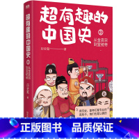 [正版]超有趣的中国史3 从金哀宗到宣统帝 完整版皇帝群聊中国史 原创头像及呆萌表情包 中国历史秦代唐代通俗读物图书书