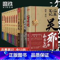 [正版]赠烫金明信片盗墓笔记13册套装合集 南派三叔盗笔 十年藏海花秦岭神树吴邪的私家笔记盗墓笔记重启原著老九门侦探推