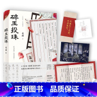 [正版]碎玉投珠 作者北南代表作 实体书 青春文学情感小说实体书图书 书籍