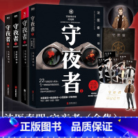 [正版]守夜者1-4 大结局(共4册)法医秦明超级品牌守夜者系列大结局重磅登场清道夫十一根手指 推理悬疑 磨铁