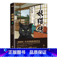 [正版]妖猫传1:沙门空海之大唐鬼宴1 [日] 梦枕貘 著;冷婷 译 陈凯歌(《霸王别姬》导演),王蕙玲(李安御用编剧