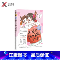 [正版]大圣和小夭:这辈子我吃定你了 硬核恋爱漫画 快看漫画出品 妖妖小精出道作品 郭斯特 使徒子 陈缘风“哭红眼羞红