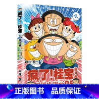 [正版]疯了桂宝25 喜贝卷 阿桂的书 漫画书籍 搞笑漫画书 图书 书籍图书 书籍