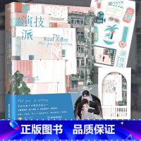 [正版]演技派 睡芒我都听你的 小祖宗 文学 磨铁图书 书籍 实体书磨铁图书 书籍