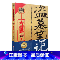 [正版]盗墓笔记.8.下(2022纪念典藏版)——大结局.下 (《盗墓笔记》系列再次起航。盗墓诡异秘闻——大结局.下)