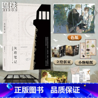 [正版]多重赠品灰塔笔记 空灯流远经典代表作 出版专享2000+字全新内容随书附送五重十三样赠品灰塔小说图书书籍