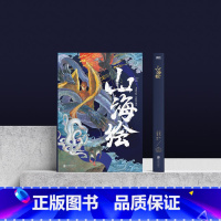 [正版]山海绘 飞乐鸟团队历经2年精心绘制 百幅异兽妖物 呈现《山海经》奇幻之美 青年作家小岩井译文图书 书籍