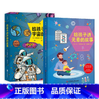 给孩子讲宇宙的故事+给孩子讲元素的故事 [正版]给孩子讲元素的故事/给孩子讲宇宙的故事/2册套装 激发求知欲 放飞想象