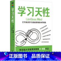 [正版]学习天性 乔·博勒数十年深度研究学习规律 结合神经学 教育学 心理学等理念 分享打开高效学习底层逻辑的6把钥匙