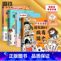 [正版]共4册花小烙漫画+不白吃漫画食物简史(2册)+铲史官漫画 我是不白吃 花小烙 铲史官 科普 漫画作品 图书 书