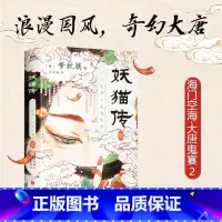 [正版]印签版妖猫传:沙门空海.2 梦枕貘 天才留学僧侣空海&大唐诗人白乐天联手探寻杨贵妃生死之谜 玄幻小说 图书 书