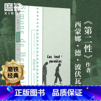 [正版]形影不离 作者波伏瓦生前从未公开的小说手稿 以波伏瓦少女时代挚友扎扎为原型 悼念她生命中刻骨铭心的友谊 波伏