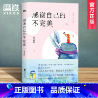 [正版]2021精装新版感谢自己的不完美 为何你总是受伤 为何家会伤人 武志红的心理学 青春励志人生哲学 治愈系心理