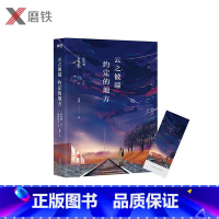 [正版]云之彼端.约定的地方 新海诚经典作品 外国动漫原著小说 图书 书籍图书 书籍