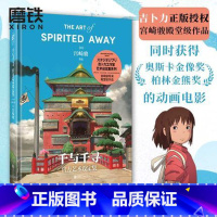 [正版]千与千寻艺术设定集 宫崎骏代表作品,吉卜力 龙猫崖上的波妞天空之城起风了图书 书籍