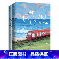 [正版]纸飞机1+2全套两册 潭石著 纸飞机小说完结篇大结局青春晋江文学校园故事都市情感 磨铁图书 书籍