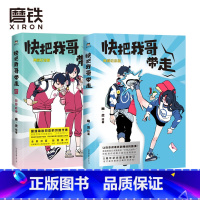 [正版]快把我哥带走1+2套装2册 全套全集 青春漫画书籍 头条都是他 作者幽灵 跟你一起分享兄妹的搞笑日常火爆连载