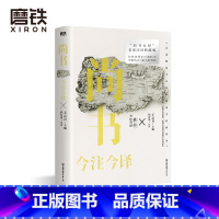 [正版]尚书今注今译 四书五经 名家注译典藏版 博采历代注本 旁搜学界新知 深得学界赞誉的国学大众读本 中国经典文学古