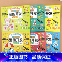 [6本]潜能开发 1-2-3-4-5-6-7岁 幼小衔接 [正版]河马天才大脑潜能开发IQEQCQ训练书1-2-3-4-