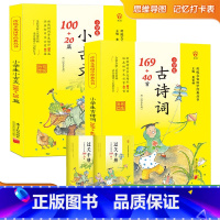 古诗词169+40首+小古文100+20篇 [正版]小学生必背古诗词129首古诗文75十80篇169首唐诗宋词人教版初中