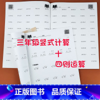 [正版]贝比贝尔数学专项训练三年级乘除法竖式加减法两三位数的乘除法竖式计算题四则混合运算强化训练3年级上下册乘除列竖式