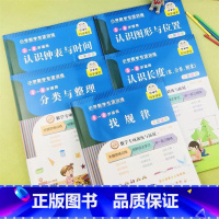 [5本]数学专项训练全套 幼小衔接 [正版]幼儿奥数启蒙思维训练幼儿园游戏书学前3-4-5-6岁数量连线题看图数数写数字