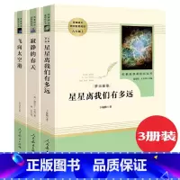 [正版]飞向太空港初中生班主任李鸣生寂静的春天星星离我们有多远全3册人民教育出版社八年级上册必读名著初二课外阅读名著书