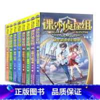 [正版]新版课外侦探组全套1-8册谢鑫著校园探案小说系列侦探推理悬疑小说故事书青少年小学生三四五六年级9-10-12-