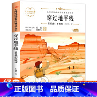 [正版]老师穿过地平线含看看我们的地球随笔文学四年级下册快乐读书吧必读穿越地平线小学版四年级李四光小学生课外阅读书籍