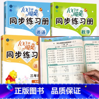 3上 口算竖式脱式+同步练习册语数英 人教 小学三年级 [正版]三年级数学计算题强化训练上册下册口算题卡人教版3年级竖式