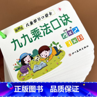 口袋卡~九九乘除法口诀 [正版]小学九九除法口诀表口算卡片背诵神器二年级上册数学99除法练习