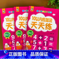 10以内加减法天天练 [正版]10以内加减法天天练十以内的加法减法算数练习册幼儿园数学口算题卡练习题本中班大班儿童思维训