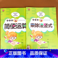 简便运算+乘除法竖式 [正版]贝比贝尔四年级乘除法竖式+简便运算乘法分配结合律交换率混合脱式习题强化专项训练上下全一册练