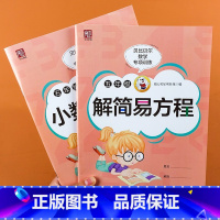 小数乘除法+解简易方程 小学五年级 [正版]小学五六年级小数乘除法解分数简易一元一次方程式计算题专项训练上上册下下册数学