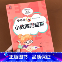 [正版]五年级小数点的四则混合运算加减乘除脱式计算题数学下下册练习册数学简便运算四则运算计算乘法分配律结合律交换率混合