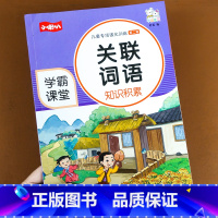 [正版]关联词语用法大全专项训练习题小学语文二三四五六年级比喻拟人夸张设问反问选择填空练习本知识积累手册关联词造句学习