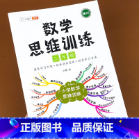 数学思维训练二年级上 小学二年级 [正版]二年级数学思维训练小学奥数举一反三应用题强化专项练习题上册同步逻辑思维综合训练