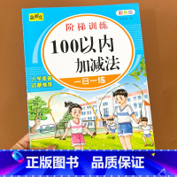 100以内加减法 [正版]100以内加减法幼儿园学前班数学幼小衔接小学数学天天练10/20/50算数练习题册一年级口算题