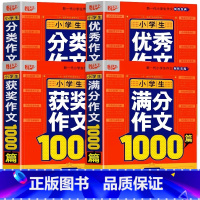 [4本套]作文1000篇大全 小学通用 [正版]加厚460页小学生作文书大全1000篇分类满分作文精选素材积累范文写作全