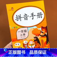 [正版]一年级上册语文专项同步训练练习册拼音练习天天练本练习册看拼音写词语语文上册同步学汉语拼读专项训练习题拼音手册