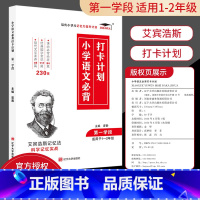 小学语文必背打卡计划(1-2年级) 小学通用 [正版]艾宾浩斯记忆法 小学生必背古诗词古诗文186首背诵打卡计划 英语必