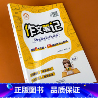 小学生通用作文笔记 小学通用 [正版]小学生作文笔记3-4-5-6年级作文素材库名师辅导写人写事想象写景状物应用作文书小