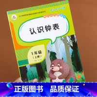 [正版]一年级上册数学专项训练 小学一年级上册同步训练练习题人教版 认识钟表专项训练练习册书 一年级上数学思维课时学练