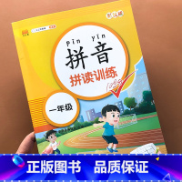 [正版]一年级上册语文拼音强化训练小学汉语拼音练习册一日一练字母拼读练习人教版同步练习题幼升小衔接全套天天练拼音同步训