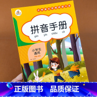 [正版]小学生拼音手册训练大全 人教版通用1-6年级语文专项训练 一二年级上册语文重点知识集锦四年级上册词语积累手册