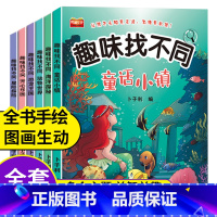 [正版]全套6册 趣味找不同专注力训练书注意力训练6岁以上找茬书高难度数学思维逻辑观察力儿童图书幼儿园益智力绘本3-4