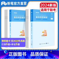 申论+行测[极致真题] [正版]粉笔公考2024多省市联考申论行测真题试卷2023年公务员省考行测真题卷历年真题安徽云南