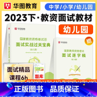 幼儿园 小学 [正版]华图2023年教师资格证面试考试小学数学面试课程逐字稿中学教师证资格面试中学语文英语音乐体育美术幼